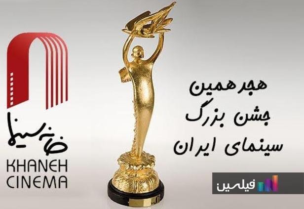 ​داوران بخش انیمیشن هجدهمین جشن سینمای ایران معرفی شدند