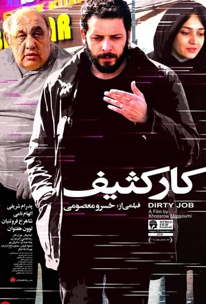 فیلم سینمایی کار کثیف | Dirty job
