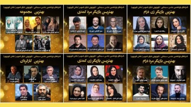 معرفی نامزدهای بخش تلویزیونی نوزدهمین جشن حافظ