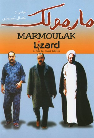مارمولک | The Lizard