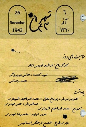 تهران ۴۳