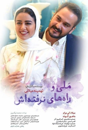 فیلم سینمایی ملی و راه های نرفته اش