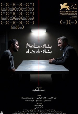 فیلم سینمایی بدون تاریخ بدون امضا | No Date, No Sign