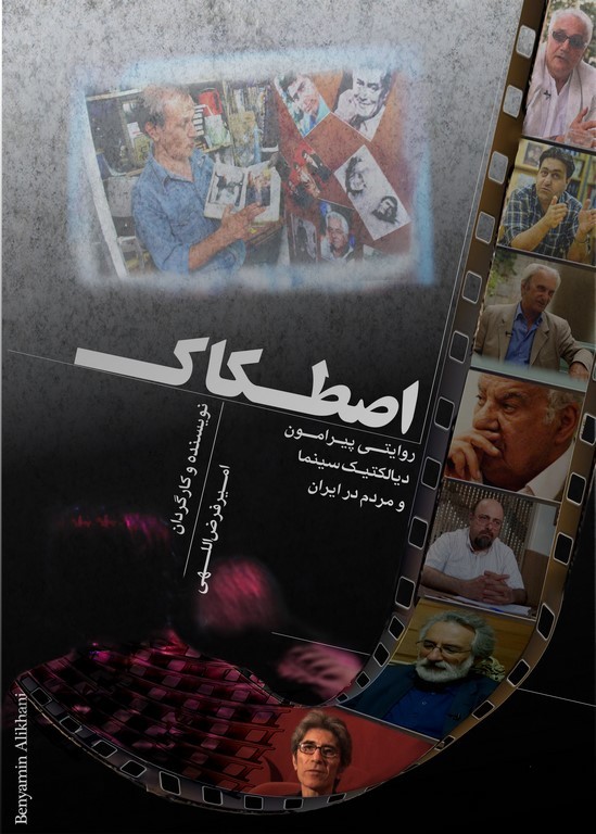 مستند سینمایی اصطکاک