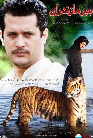 فیلم تلویزیونی ببر مازندران