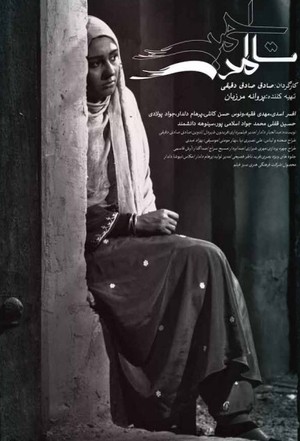فیلم سینمایی تا آمدن احمد
