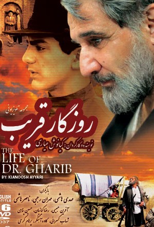 سریال تلویزیونی روزگار قریب | Gharib&#39;s Story