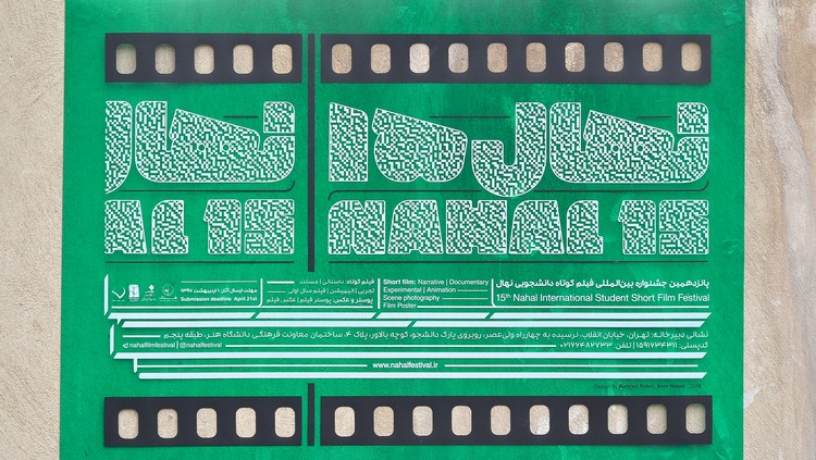 اعلام اسامی آثار راه‌یافته به جشنواره فیلم کوتاه «نهال»