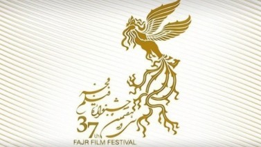 فراخوان سی و هفتمین جشنواره ملی فیلم فجر منتشر شد