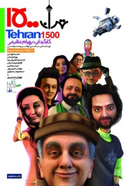 تهران 1500