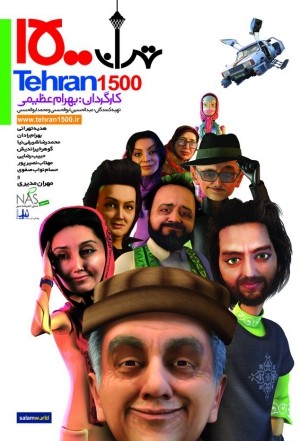 انیمیشن سینمایی تهران 1500 | Tehran 1500